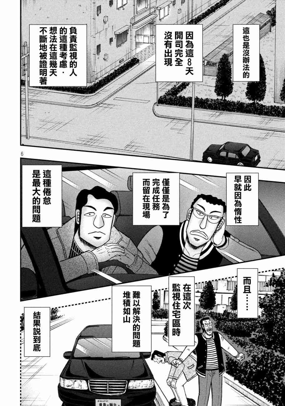 🍼赌博堕天录-和也篇 298话 第5页