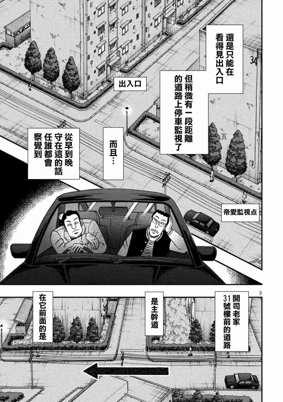 🍼赌博堕天录-和也篇 298话 第8页