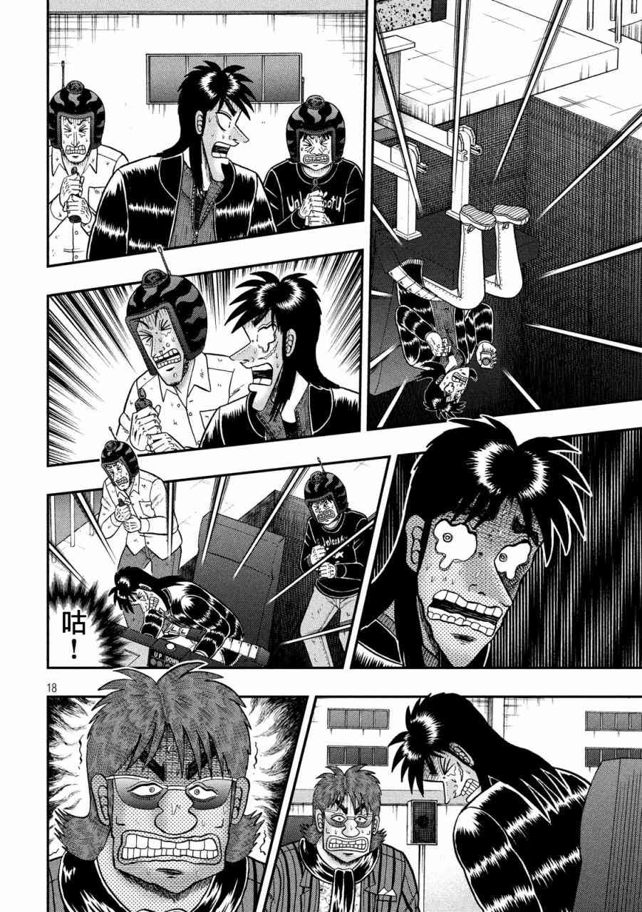 🍼赌博堕天录-和也篇 302话 第17页