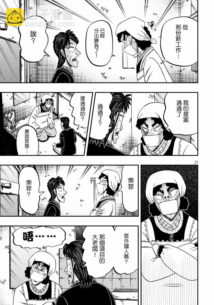 🍼赌博堕天录-和也篇 302话 第20页