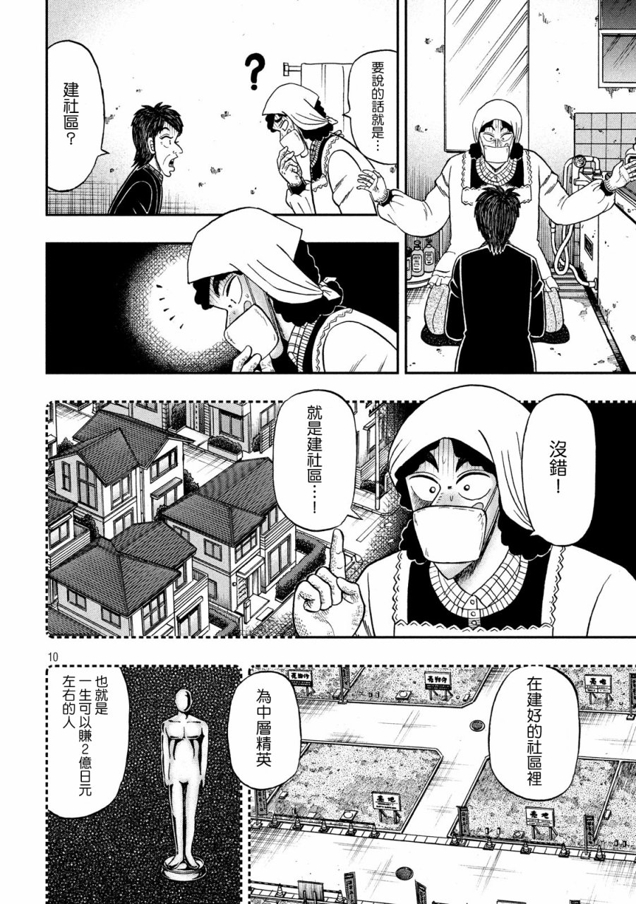 🍼赌博堕天录-和也篇 302话 第9页