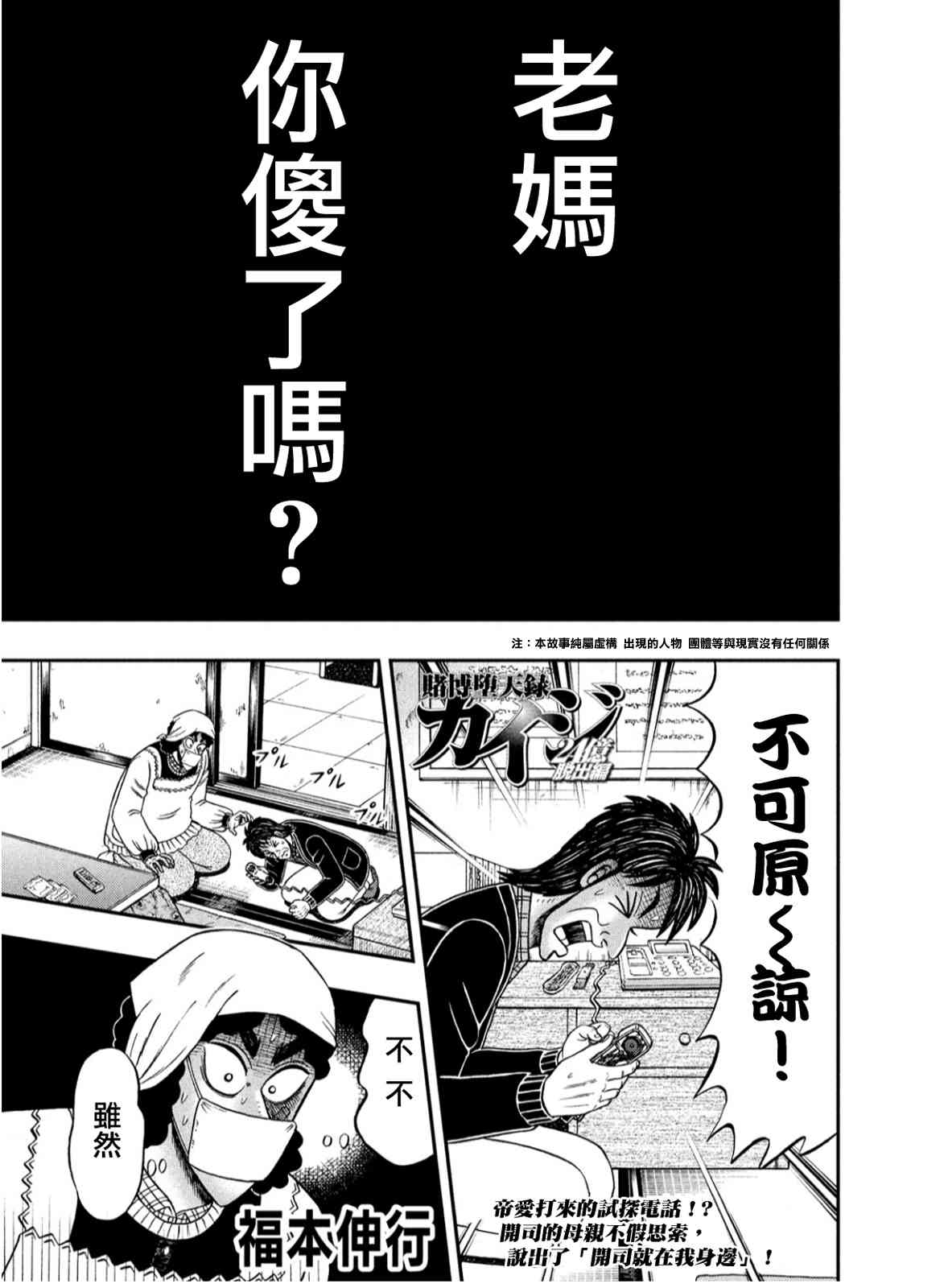 🍼赌博堕天录-和也篇 304话 第1页