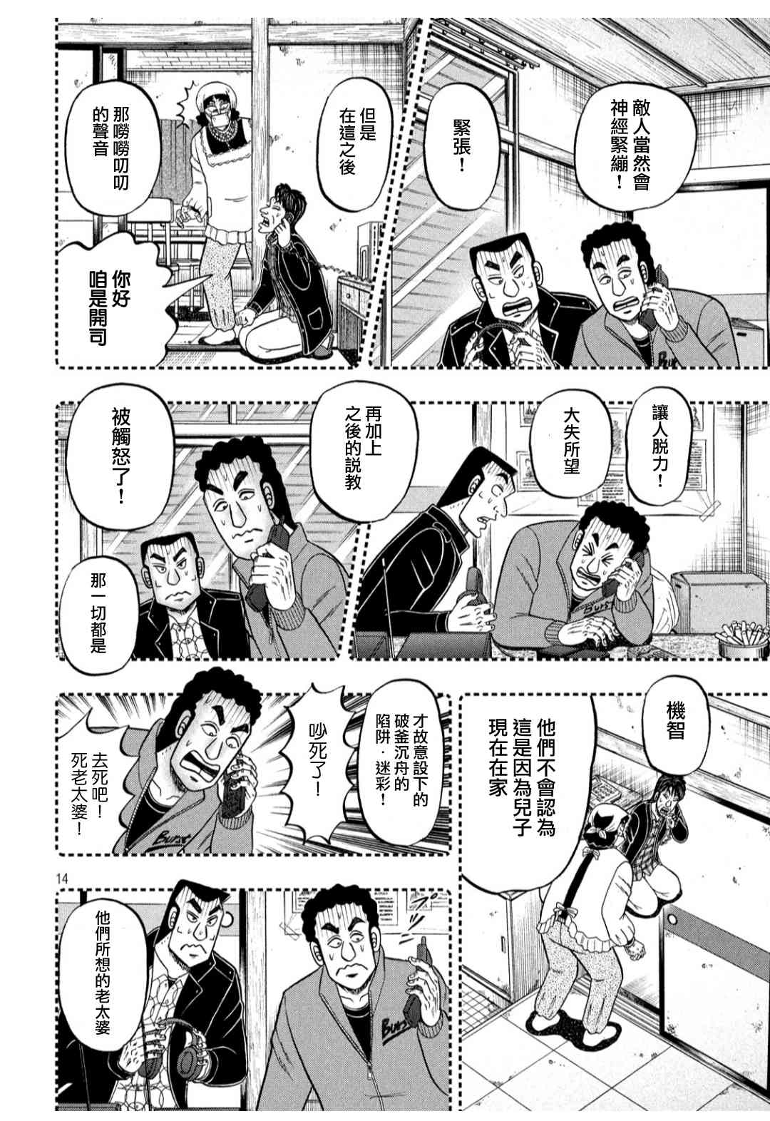 🍼赌博堕天录-和也篇 304话 第13页
