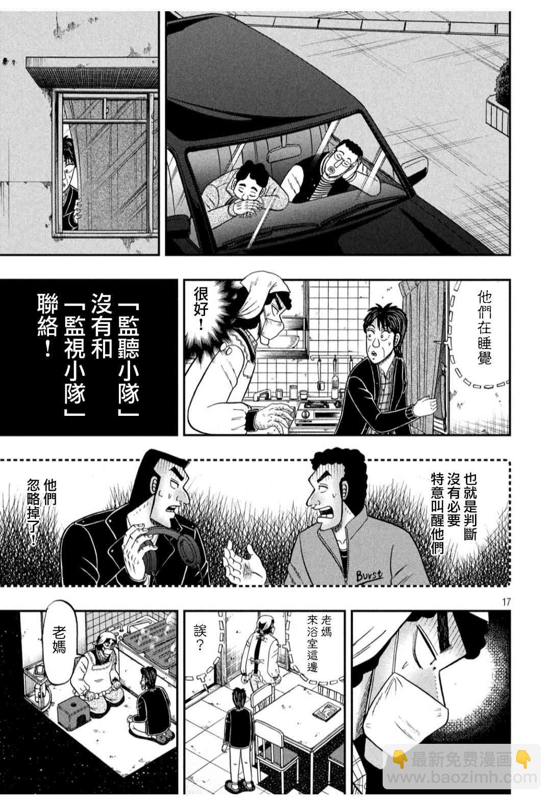 🍼赌博堕天录-和也篇 304话 第16页