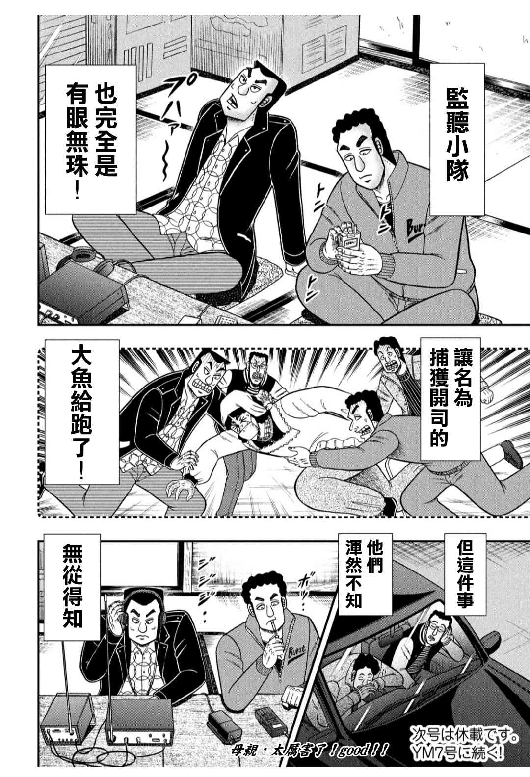 🍼赌博堕天录-和也篇 304话 第21页