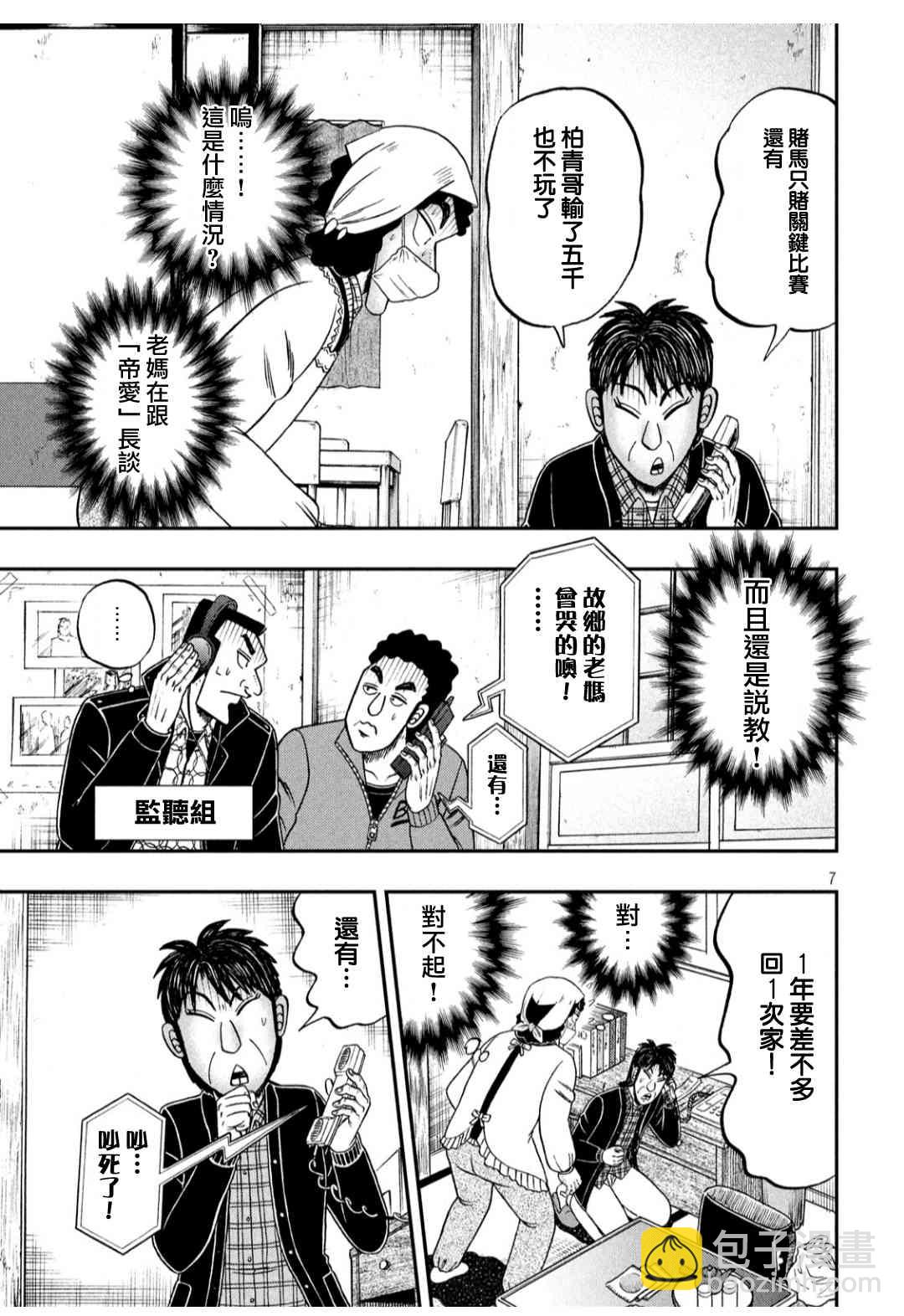 🍼赌博堕天录-和也篇 304话 第6页
