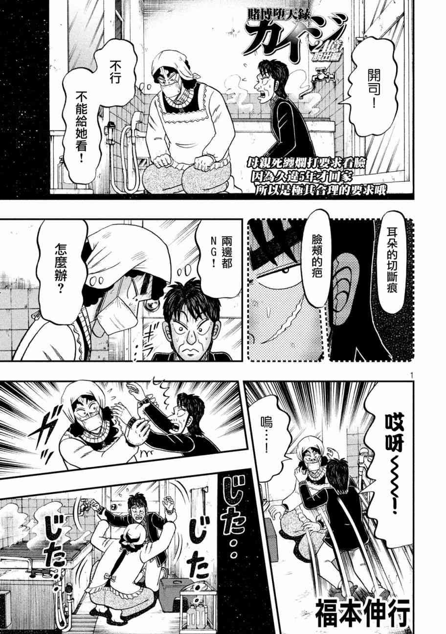 🍼赌博堕天录-和也篇 306话 第1页
