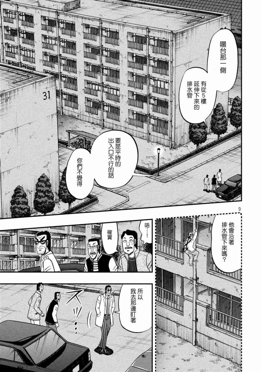 🍼赌博堕天录-和也篇 308话 第9页