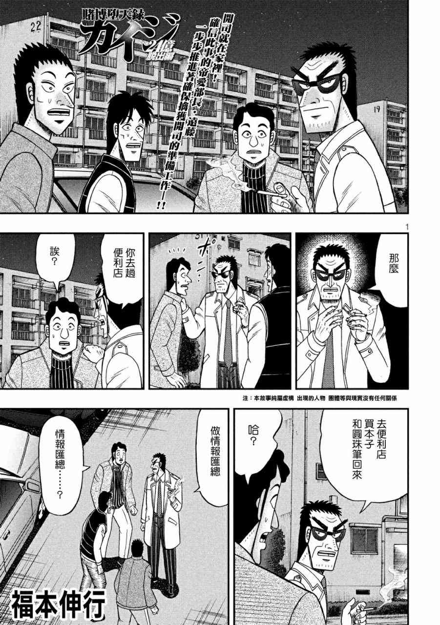 🍼赌博堕天录-和也篇 310话 第1页