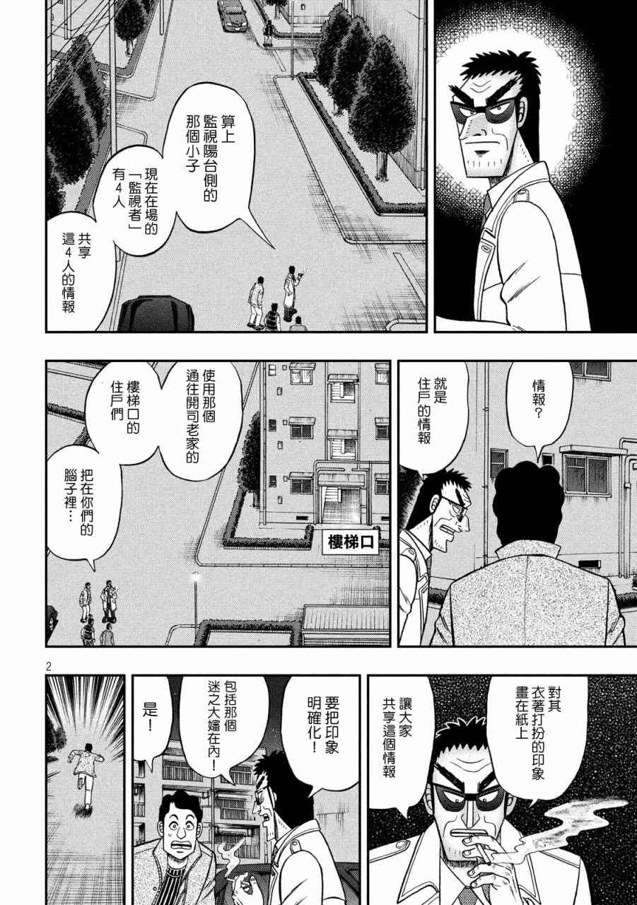 🍼赌博堕天录-和也篇 310话 第2页
