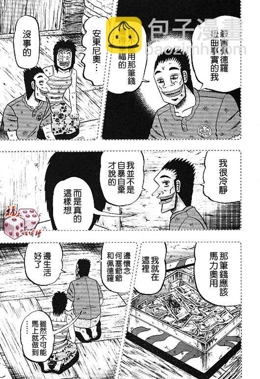 🍼赌博堕天录-和也篇 32话 第15页