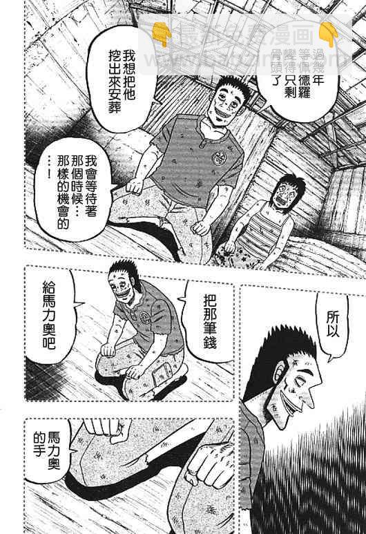 🍼赌博堕天录-和也篇 32话 第16页