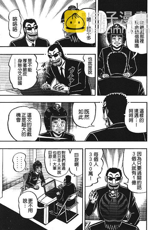 🍼赌博堕天录-和也篇 32话 第21页