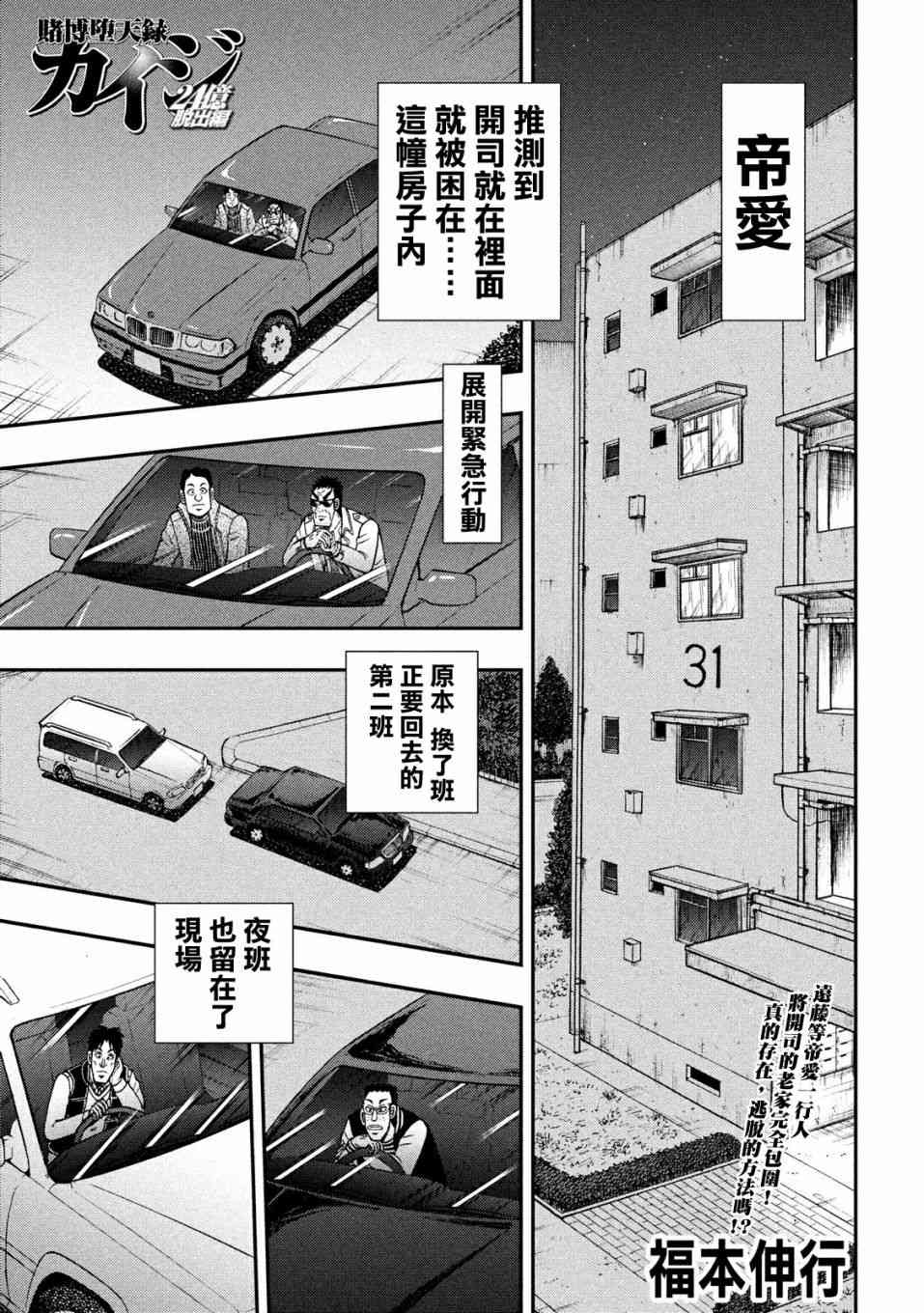 🍼赌博堕天录-和也篇 312话 第1页