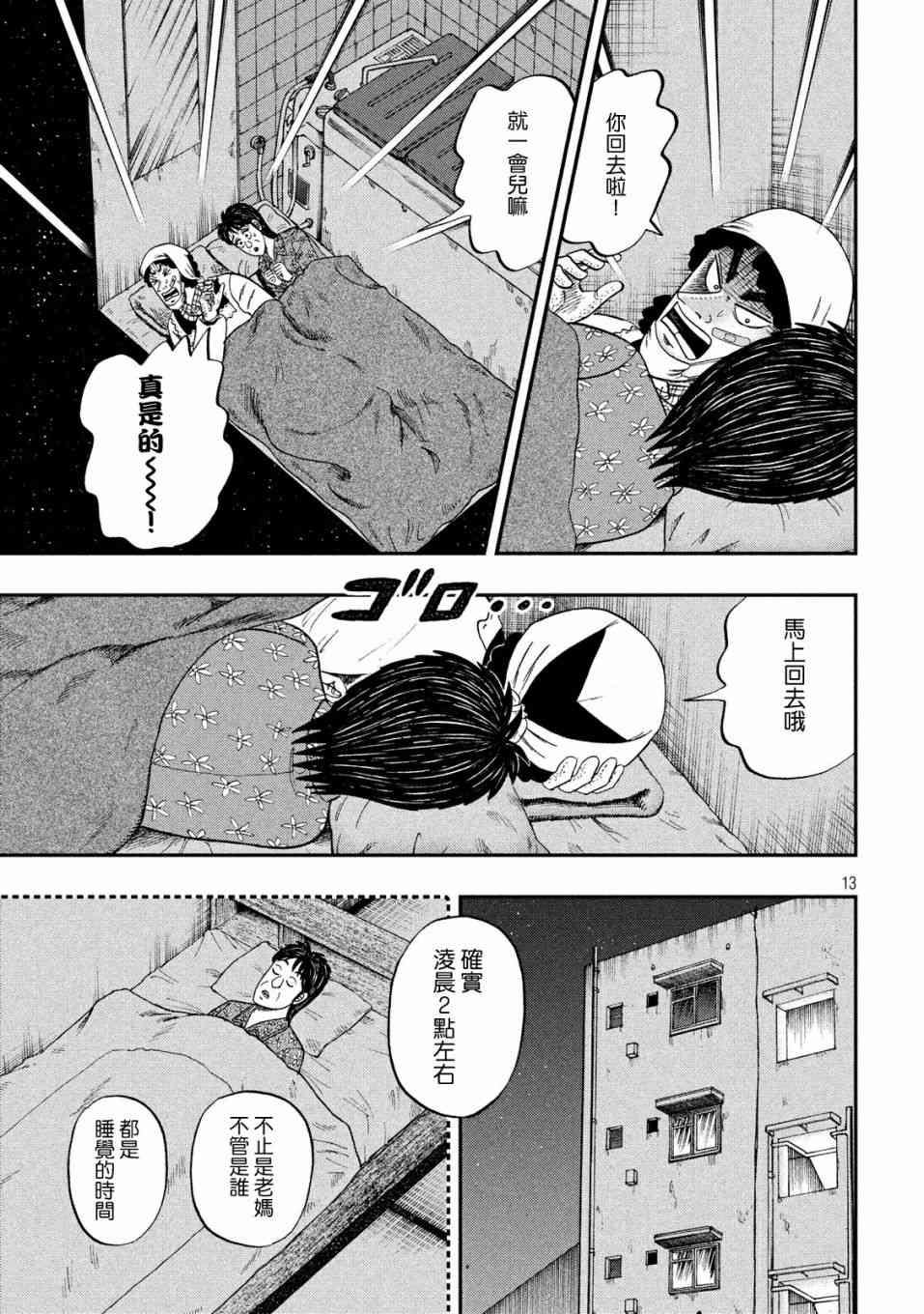 🍼赌博堕天录-和也篇 312话 第12页