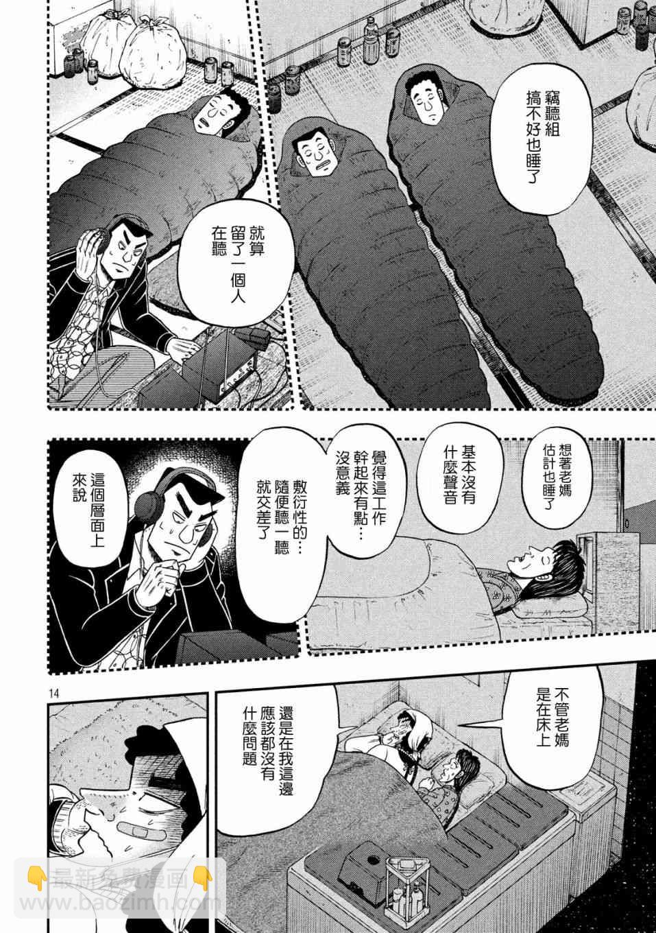 🍼赌博堕天录-和也篇 312话 第13页