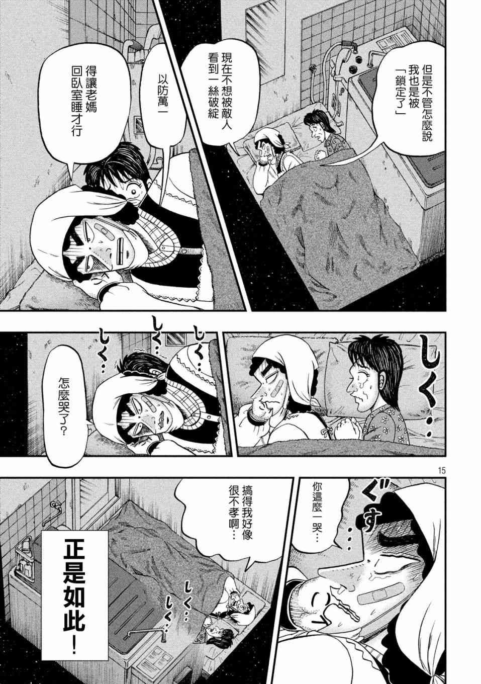 🍼赌博堕天录-和也篇 312话 第14页