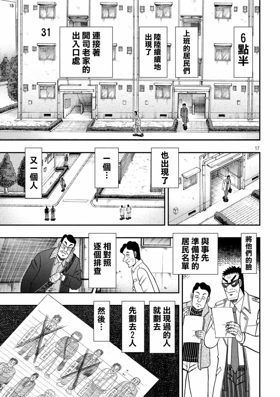🍼赌博堕天录-和也篇 312话 第16页