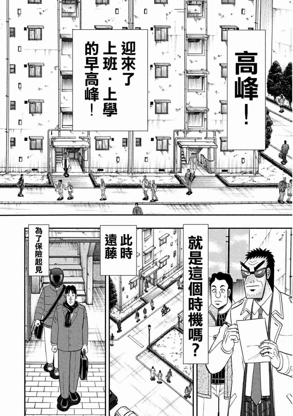🍼赌博堕天录-和也篇 312话 第17页