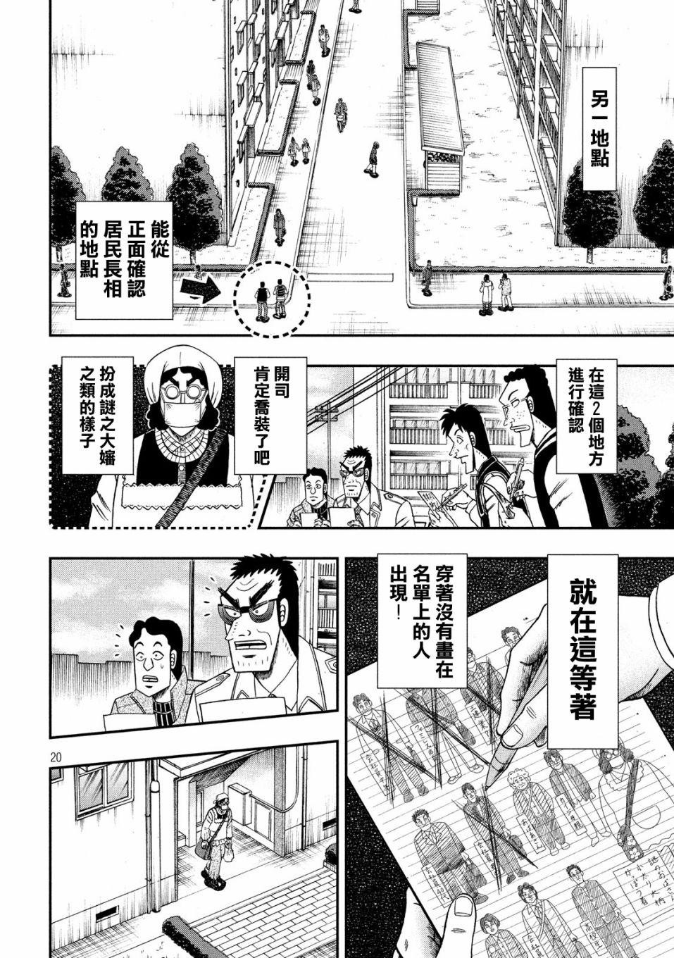🍼赌博堕天录-和也篇 312话 第19页