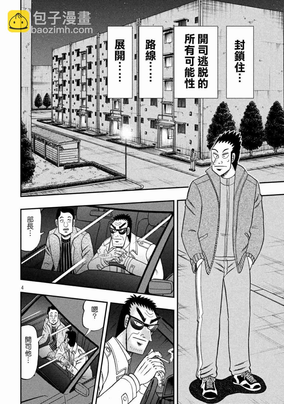 🍼赌博堕天录-和也篇 312话 第3页