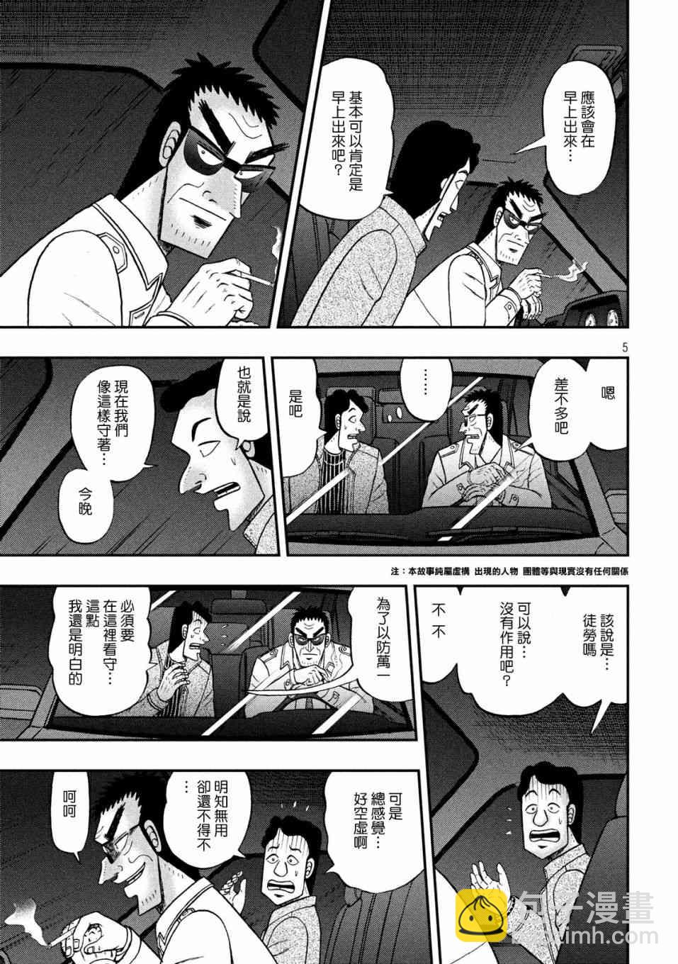 🍼赌博堕天录-和也篇 312话 第4页