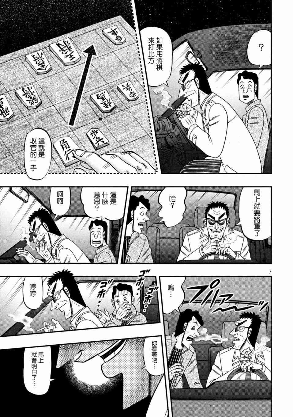 🍼赌博堕天录-和也篇 312话 第6页