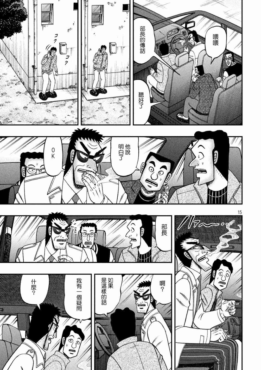 🍼赌博堕天录-和也篇 314话 第15页