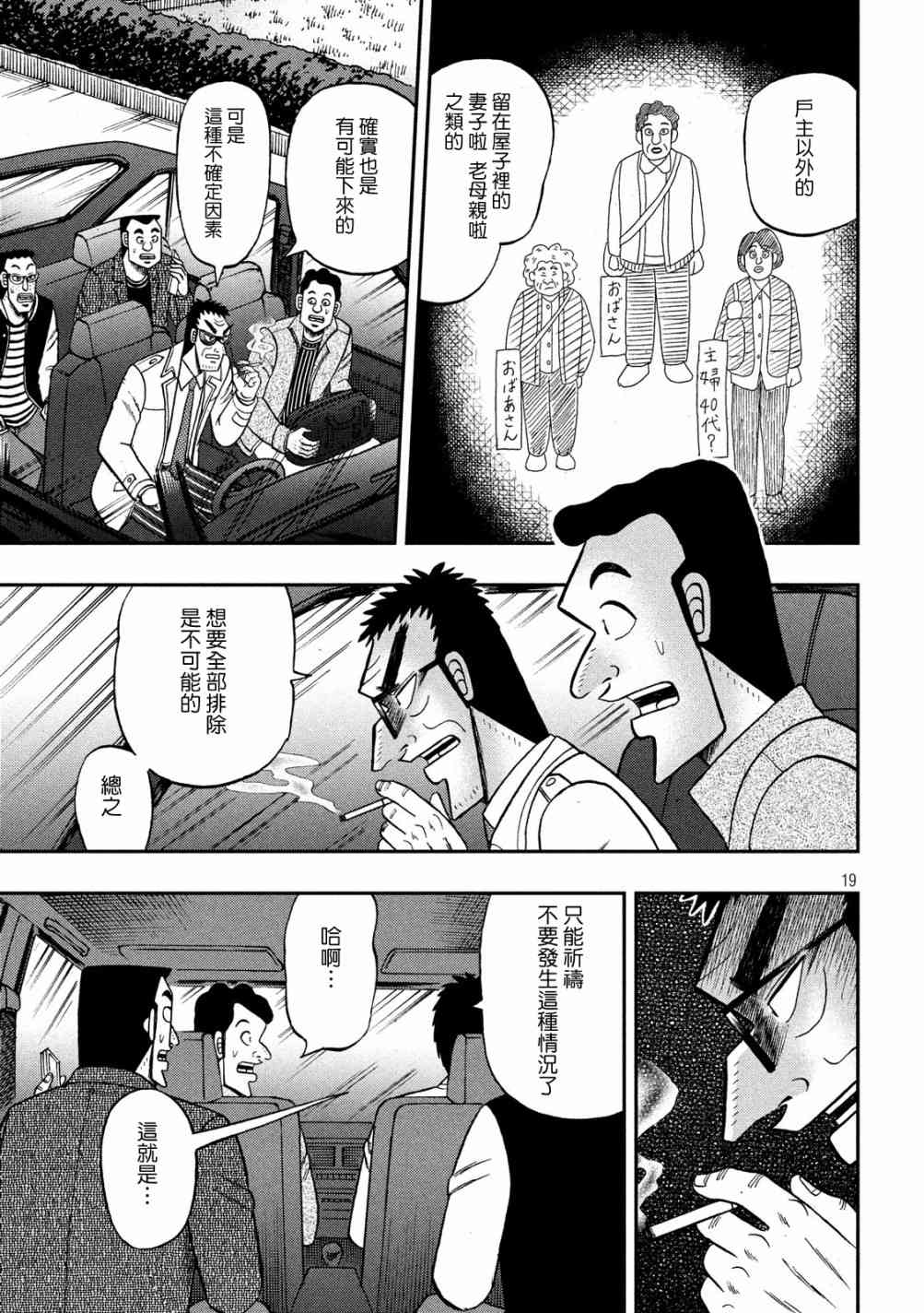 🍼赌博堕天录-和也篇 314话 第19页