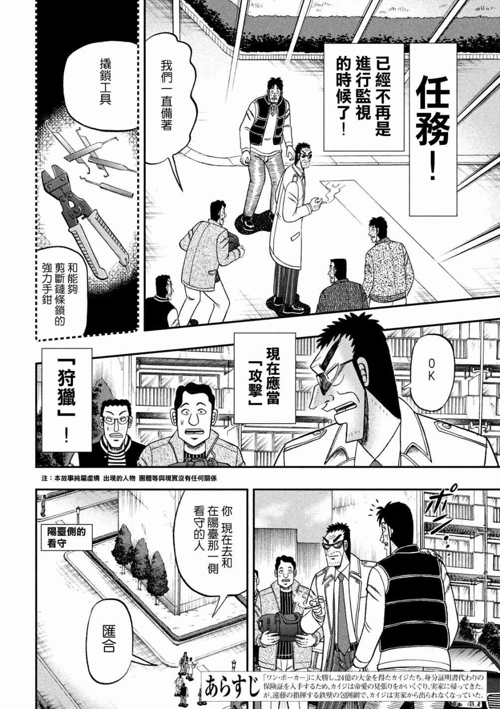 🍼赌博堕天录-和也篇 314话 第2页