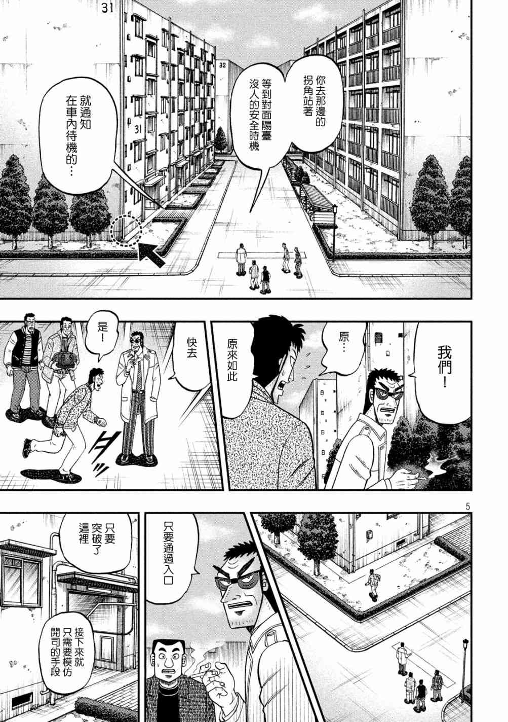 🍼赌博堕天录-和也篇 314话 第5页