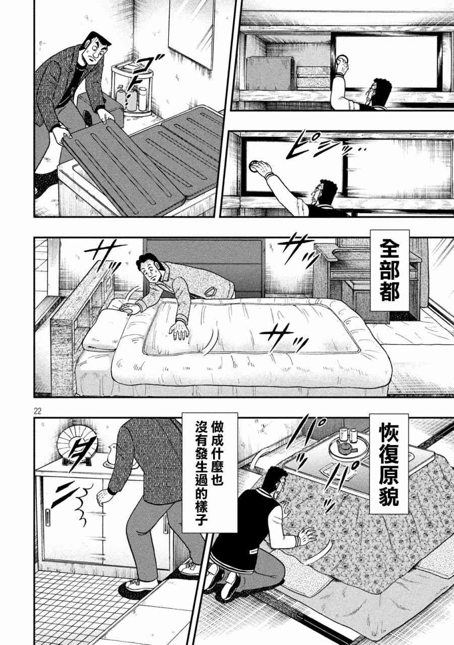 🍼赌博堕天录-和也篇 316话 第19页