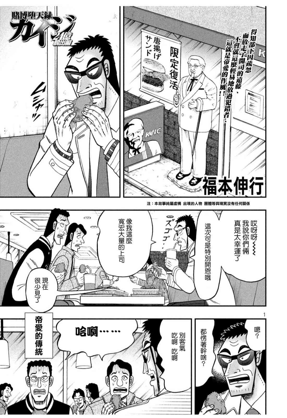 🍼赌博堕天录-和也篇 318话 第1页