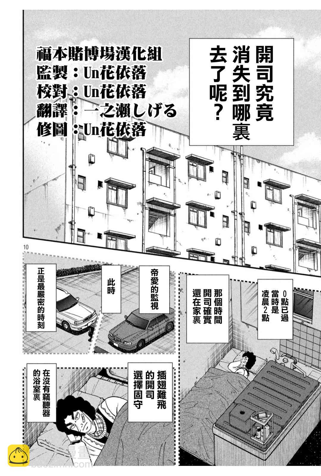 🍼赌博堕天录-和也篇 318话 第10页