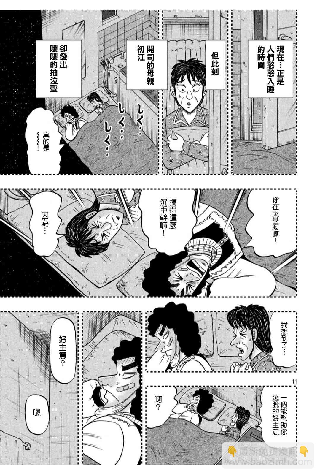 🍼赌博堕天录-和也篇 318话 第11页
