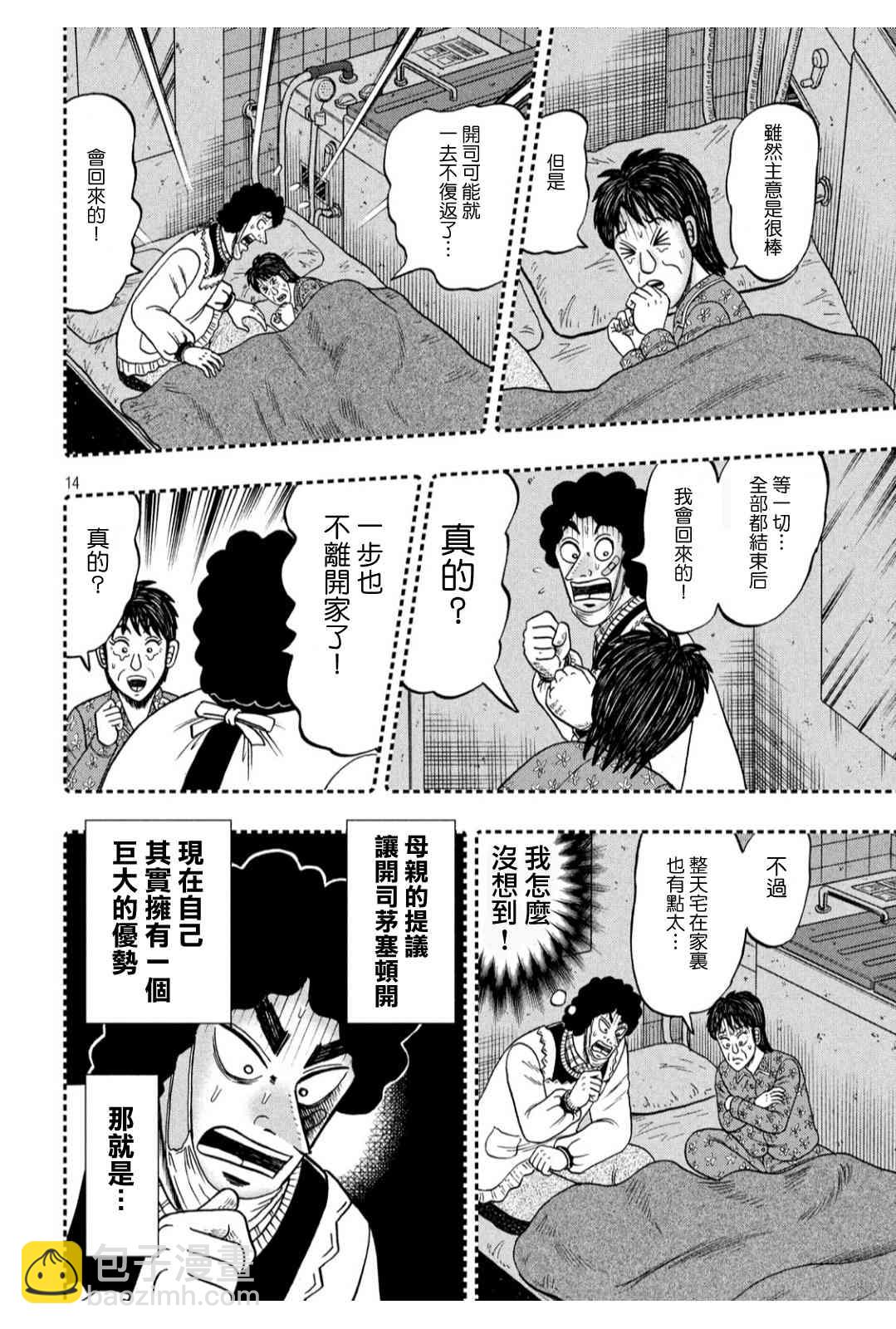 🍼赌博堕天录-和也篇 318话 第14页
