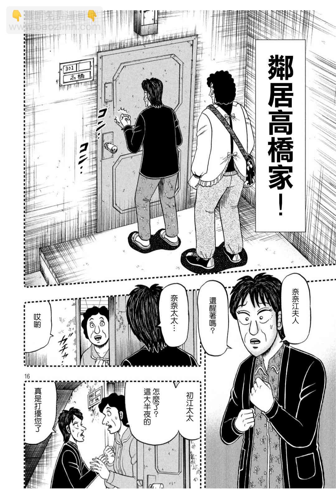 🍼赌博堕天录-和也篇 318话 第16页