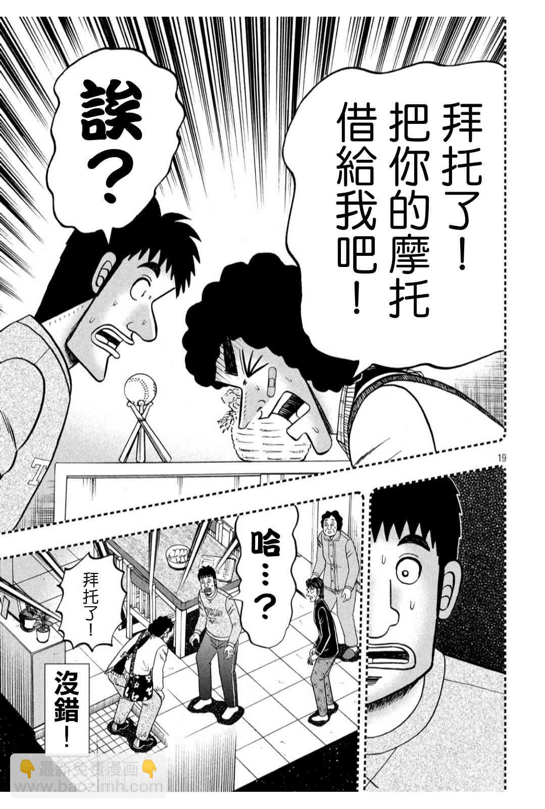 🍼赌博堕天录-和也篇 318话 第19页