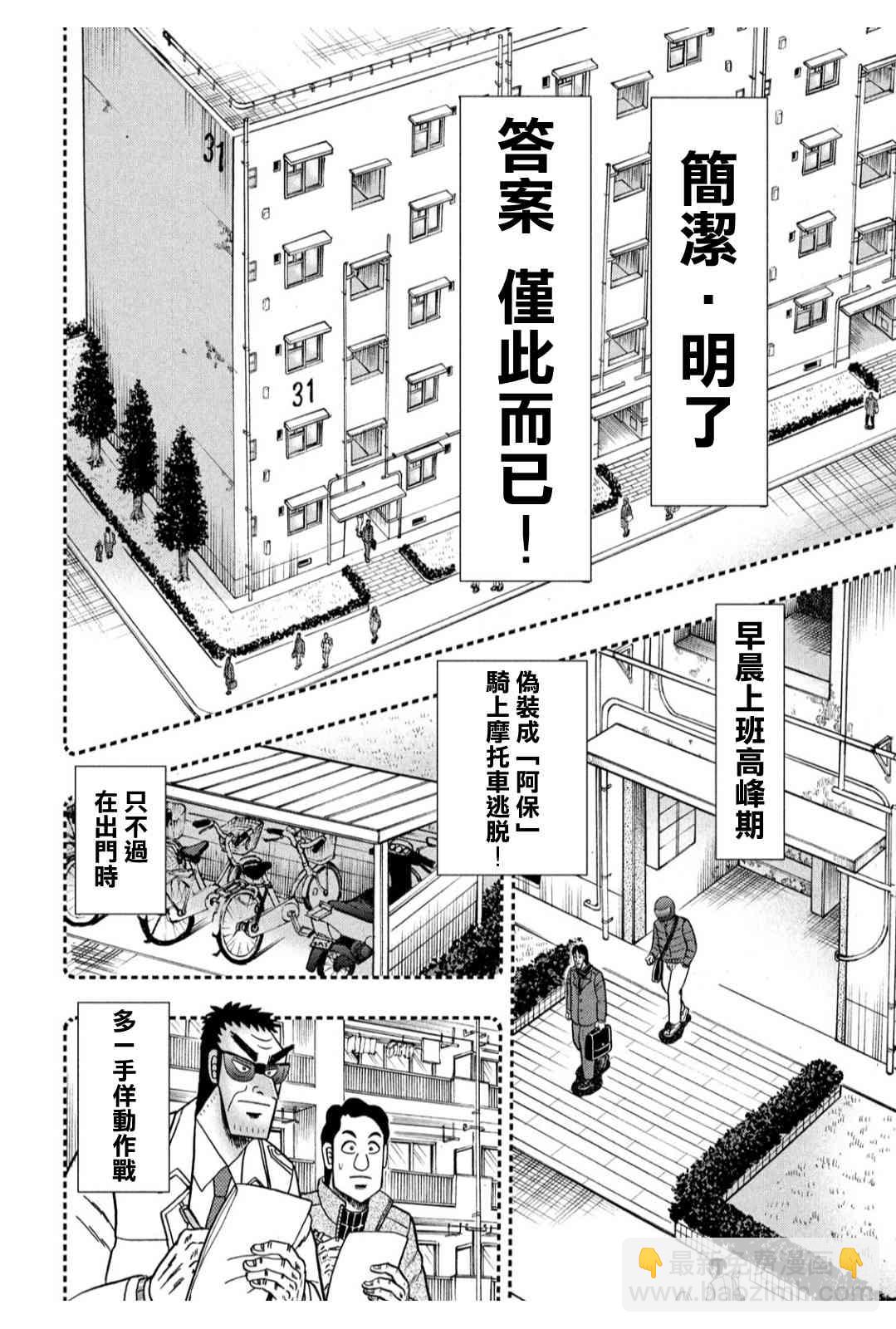 🍼赌博堕天录-和也篇 318话 第20页