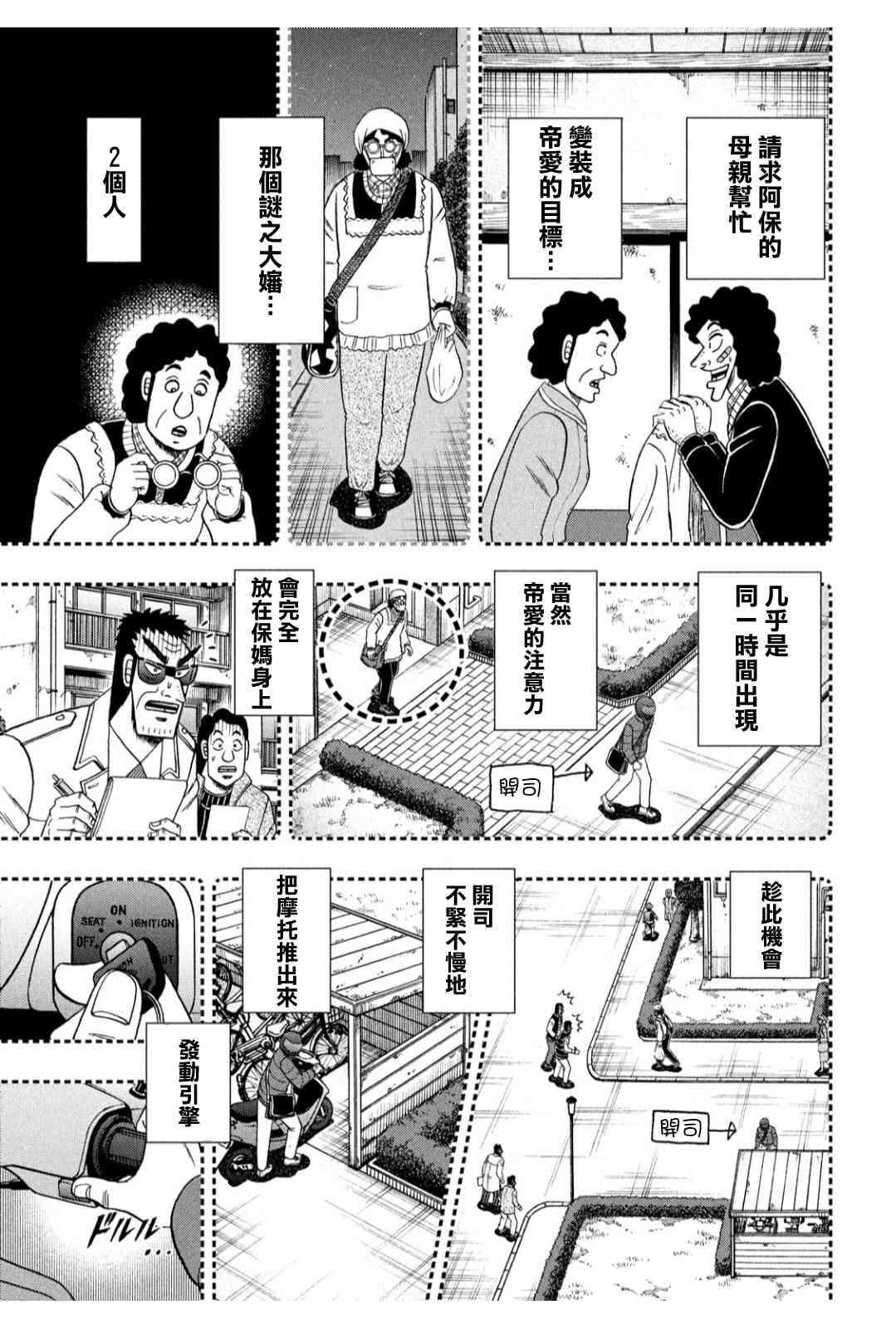 🍼赌博堕天录-和也篇 318话 第21页