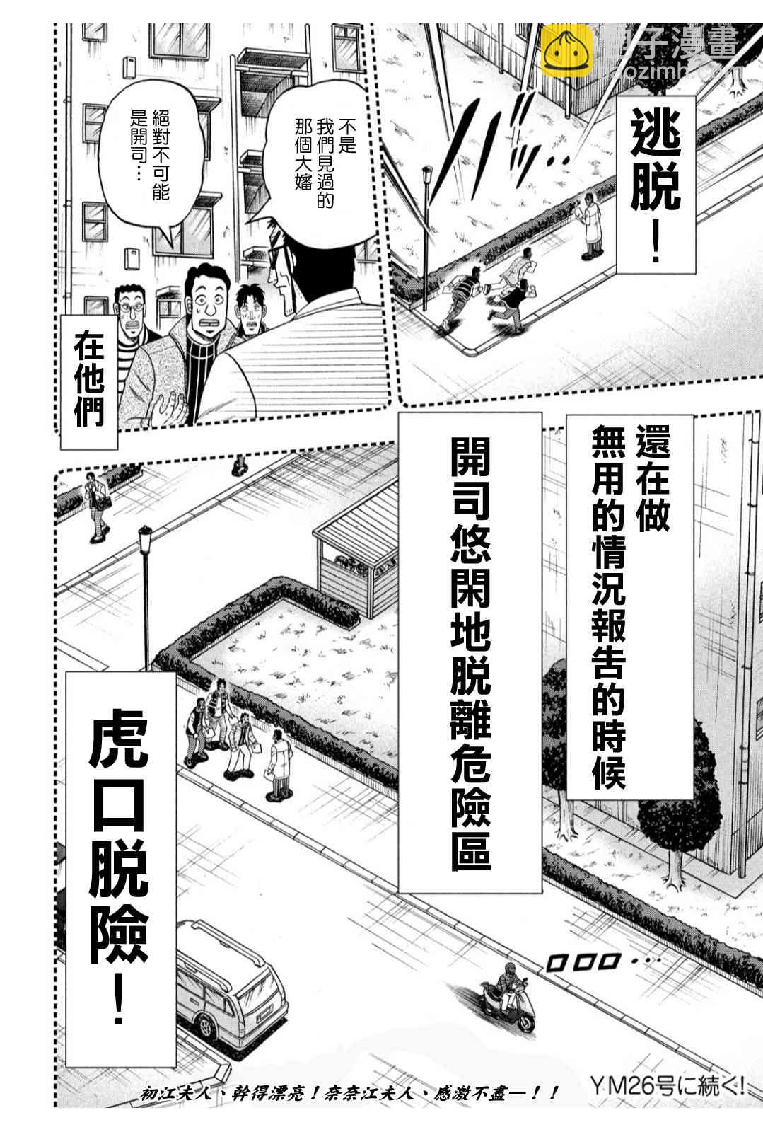 🍼赌博堕天录-和也篇 318话 第24页