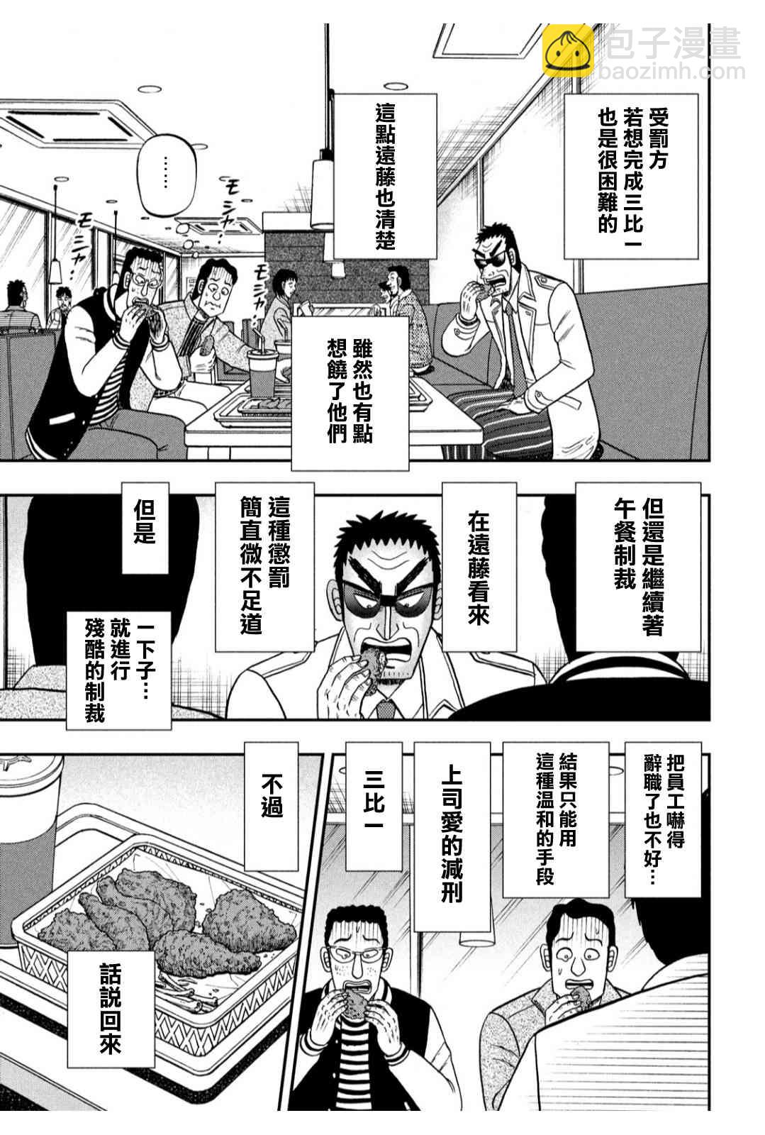 🍼赌博堕天录-和也篇 318话 第9页