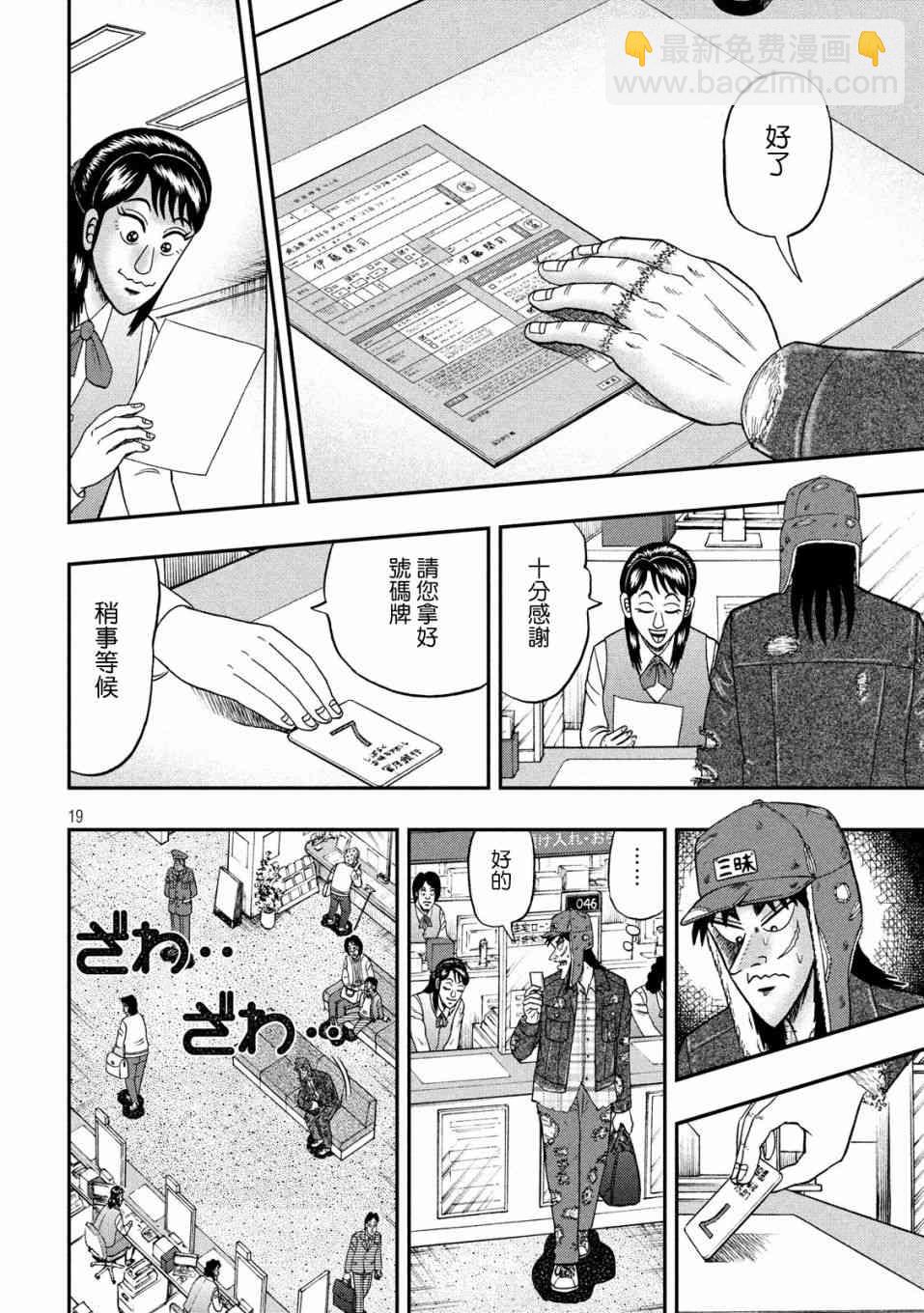 🍼赌博堕天录-和也篇 322话 第19页