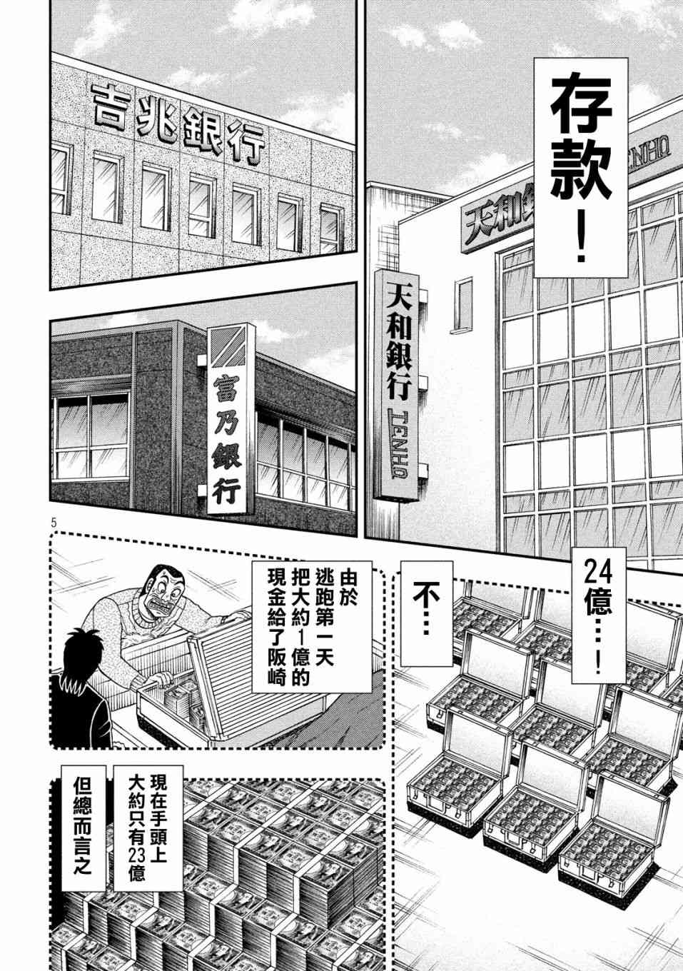 🍼赌博堕天录-和也篇 322话 第5页