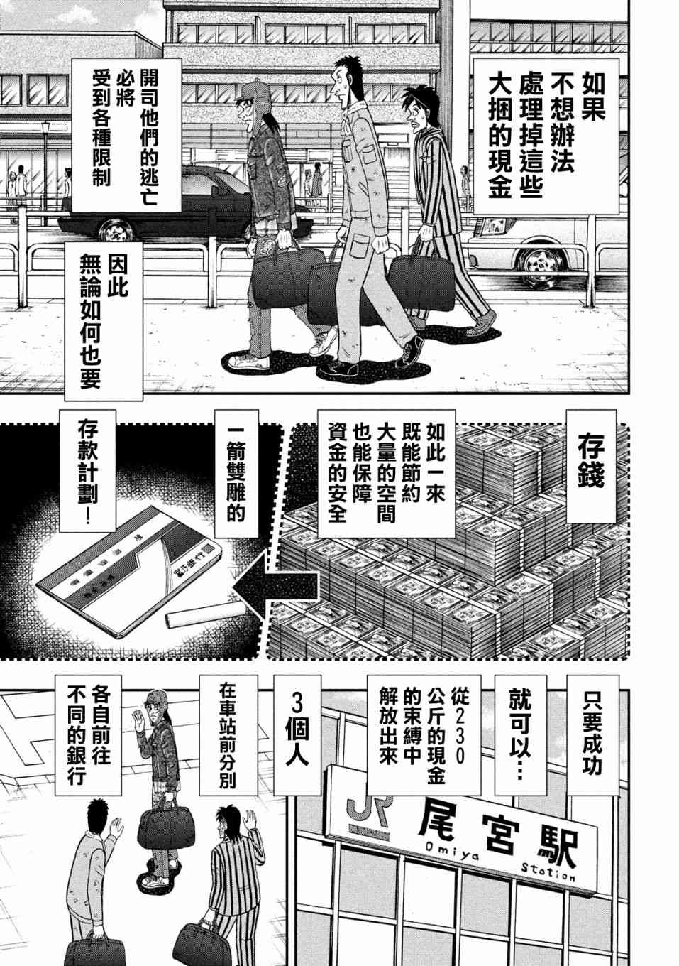 🍼赌博堕天录-和也篇 322话 第6页