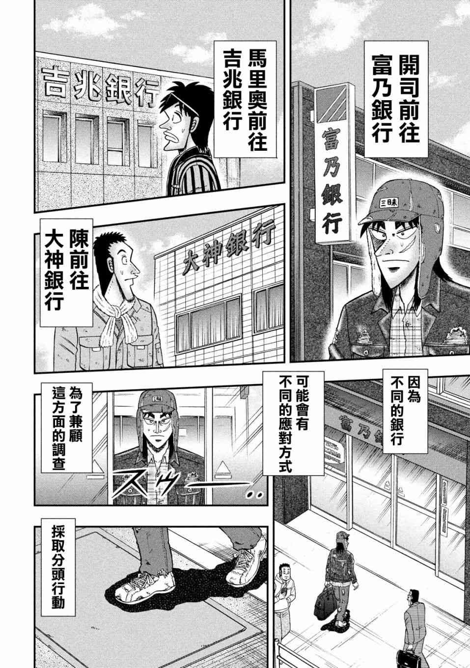 🍼赌博堕天录-和也篇 322话 第7页