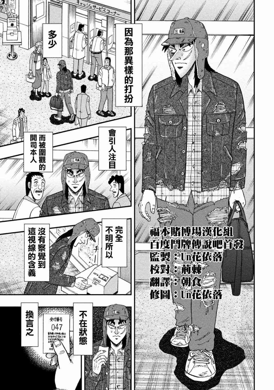 🍼赌博堕天录-和也篇 322话 第8页