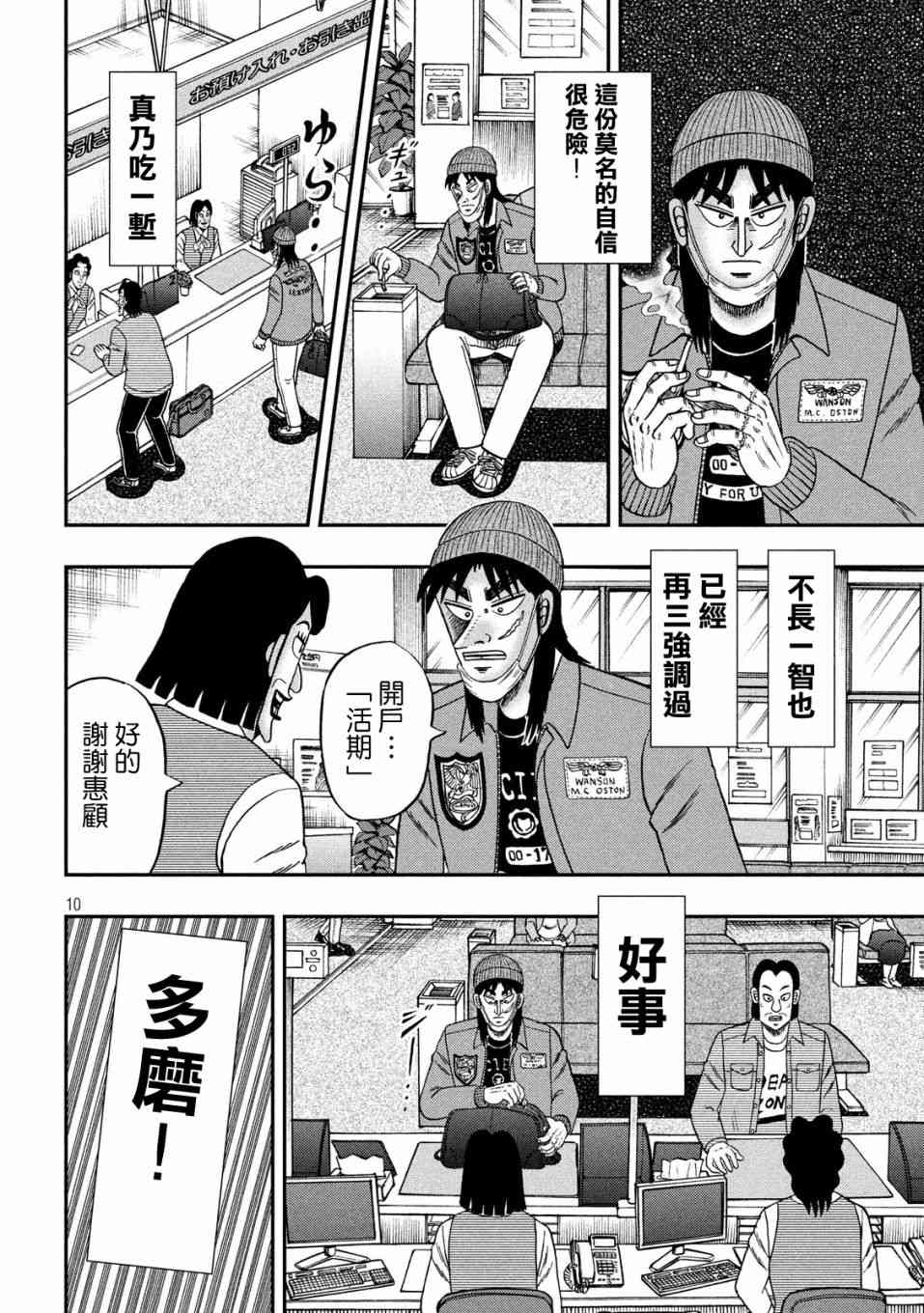 🍼赌博堕天录-和也篇 324话 第10页