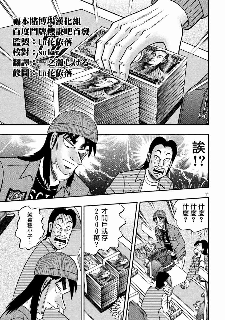 🍼赌博堕天录-和也篇 324话 第11页