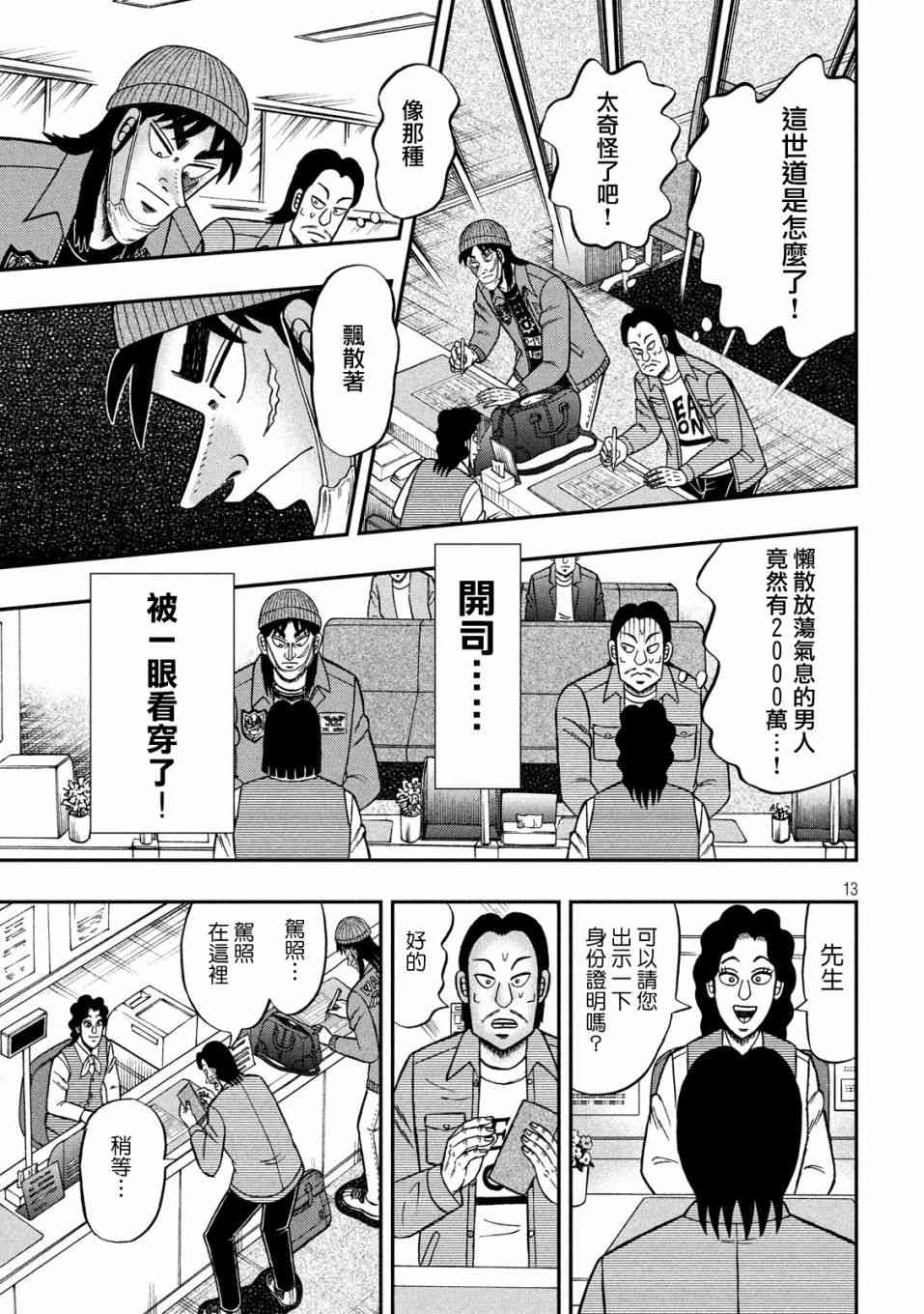 🍼赌博堕天录-和也篇 324话 第13页